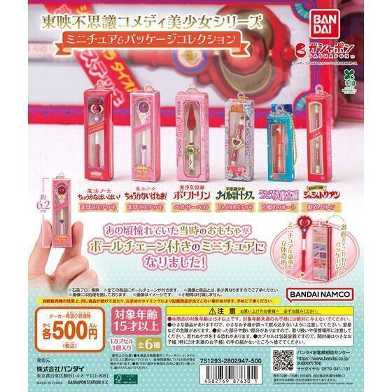 5A210『現貨』東映不可思議喜劇美少女系列包裝吊飾   BANDAI 扭蛋 轉蛋 