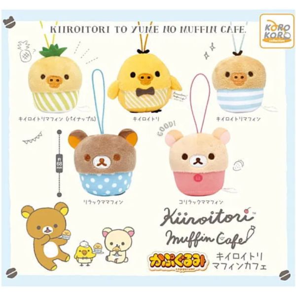 4A124『現貨』拉拉熊小黃雞瑪芬咖啡廳玩偶吊飾 KOROKORO 扭蛋 轉蛋 