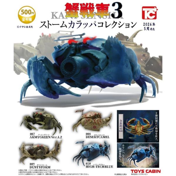 6A347『預購＋現貨』5月 蟹戰車P3 ToysCabin 扭蛋 轉蛋 