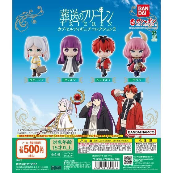 4A234『現貨』葬送的芙莉蓮角色公仔P2 BANDAI 扭蛋 轉蛋 