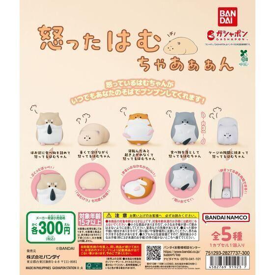 6A533『現貨』氣死倉鼠了 BANDAI  扭蛋   轉蛋 
