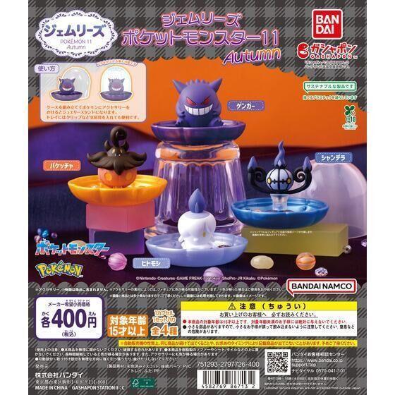 5A208『現貨』精靈寶可夢飾品收納盒P11 BANDAI 扭蛋 轉蛋 