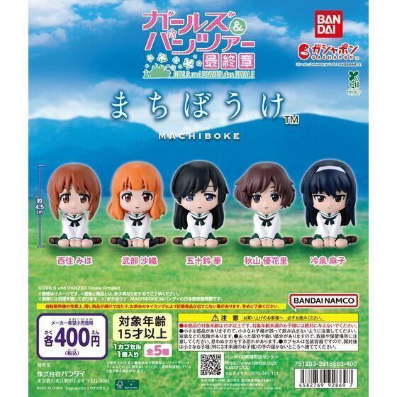 6A420『現貨』等待中少女與戰車 BANDAI 扭蛋 轉蛋 