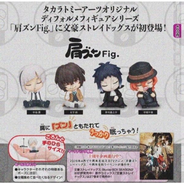 『預購』6月 文豪野犬倚肩公仔   T-ARTS  扭蛋   轉蛋 