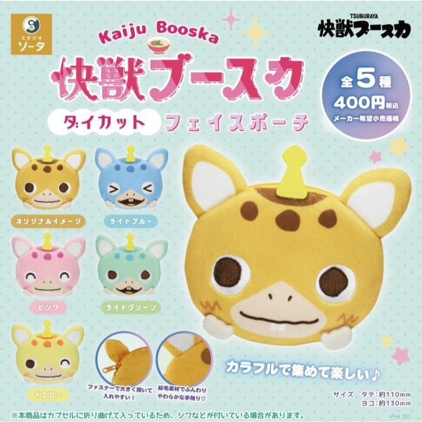 5A964『現貨』快獸布斯卡大臉小物包  SO-TA 扭蛋   轉蛋 