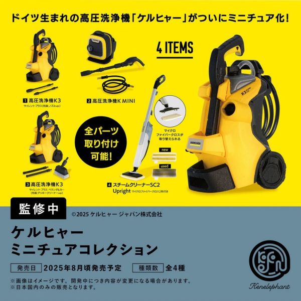 4A938『現貨』高壓洗淨機公仔 Kenelephant 扭蛋 轉蛋 