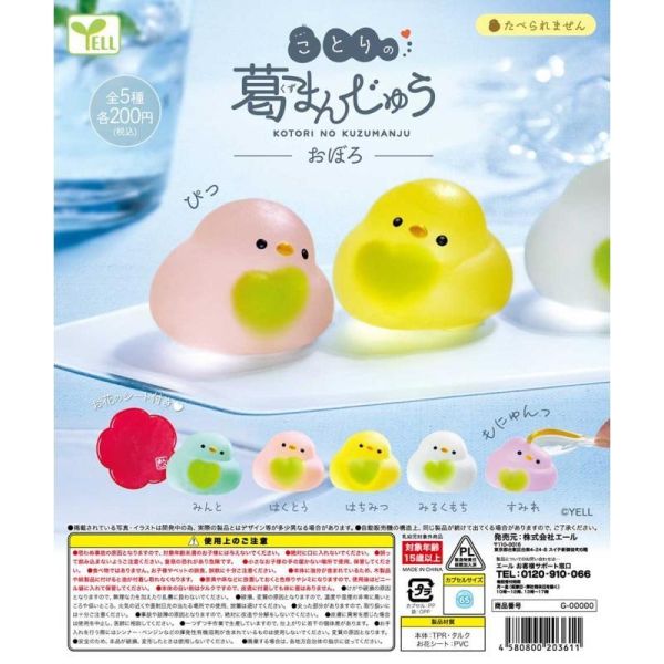 『預購』9月 日式小鳥葛饅頭-朦朧篇  YELL  扭蛋   轉蛋 