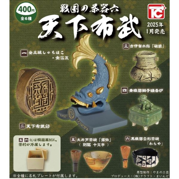 3A833『現貨』歷史名器戰國茶具P6-天下布武篇 ToysCabin 扭蛋 轉蛋 