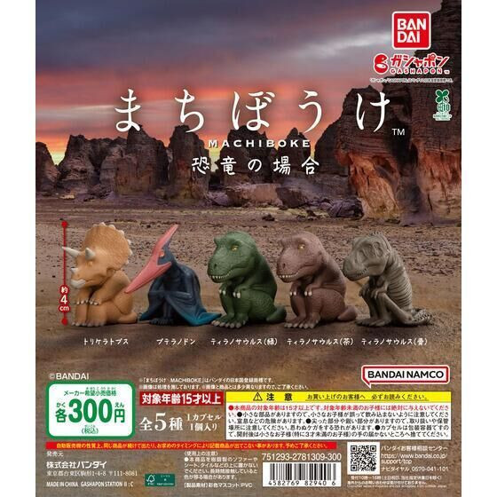 4A712『現貨』等待中恐龍 BANDAI 扭蛋 轉蛋 