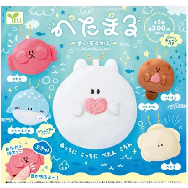 5A415『現貨』扁扁圓圓水族館吊飾  YELL  扭蛋   轉蛋 