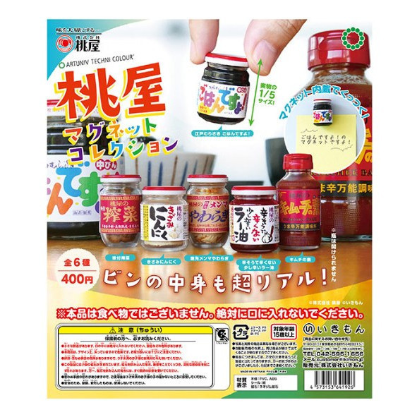 2A184『現貨』ATC-日本桃屋立體磁鐵 IKIMON 扭蛋 轉蛋 