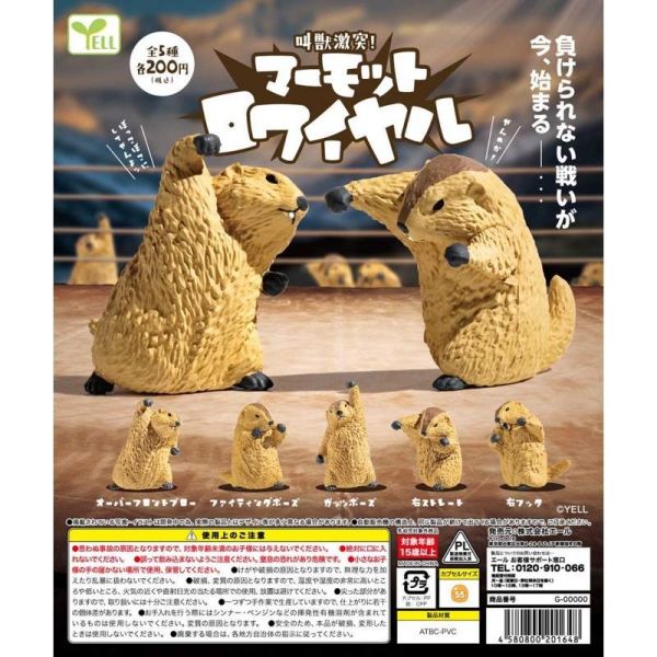 6A312『現貨』土撥鼠王者對決  YELL  扭蛋   轉蛋 