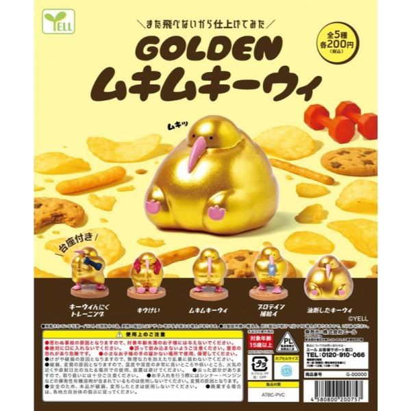 5A830『現貨』金色壯壯奇異鳥  YELL  扭蛋   轉蛋 