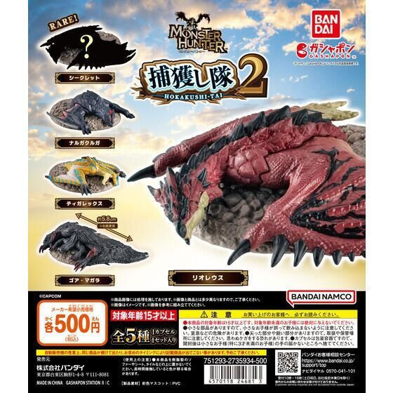 3A283『現貨』捕獲魔物獵人公仔P2 BANDAI 扭蛋 轉蛋 