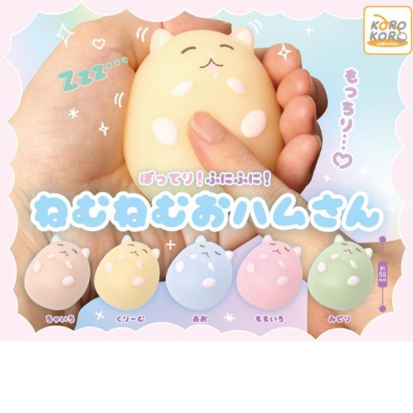 5A274『現貨』捏捏睡眠倉鼠    KOROKORO   扭蛋   轉蛋 