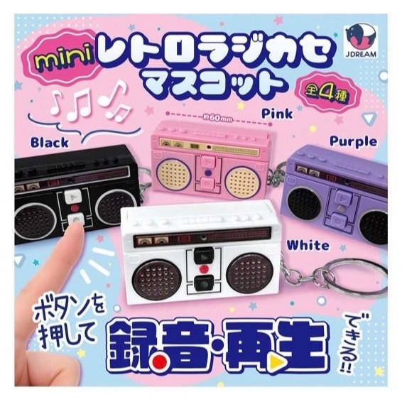 3A752『現貨』迷你復古卡式錄音機吊飾 J.DREAM 扭蛋 轉蛋 