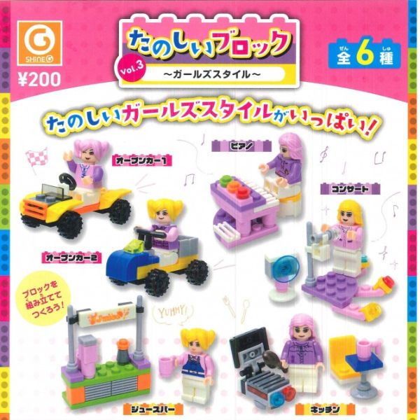 1A146『現貨』歡樂積木系列P3-女孩日常篇 扭蛋 轉蛋 