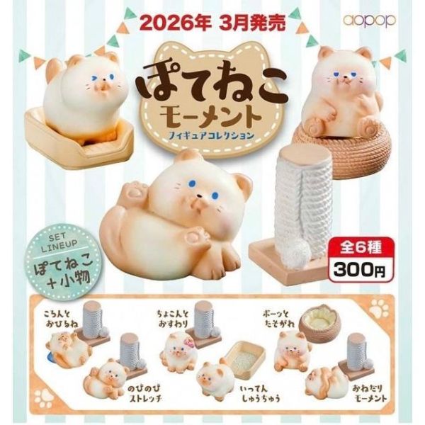 6A133『現貨』胖嘟嘟貓咪公仔  aopop  扭蛋   轉蛋 