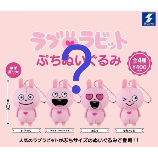 4A256『現貨』西村貼圖愛心兔玩偶吊飾 SK JAPAN 扭蛋 轉蛋 