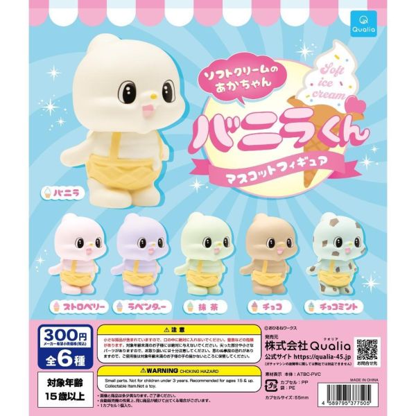 5A063『現貨』冰淇淋寶寶香草君公仔  Qualia  扭蛋   轉蛋 
