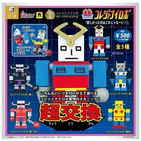『預購』9月  不是這個機器人公仔  SO-TA 扭蛋   轉蛋 
