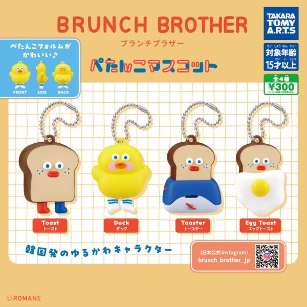 4A348『現貨』早午餐兄弟扁扁公仔吊飾 T-ARTS 扭蛋 轉蛋 