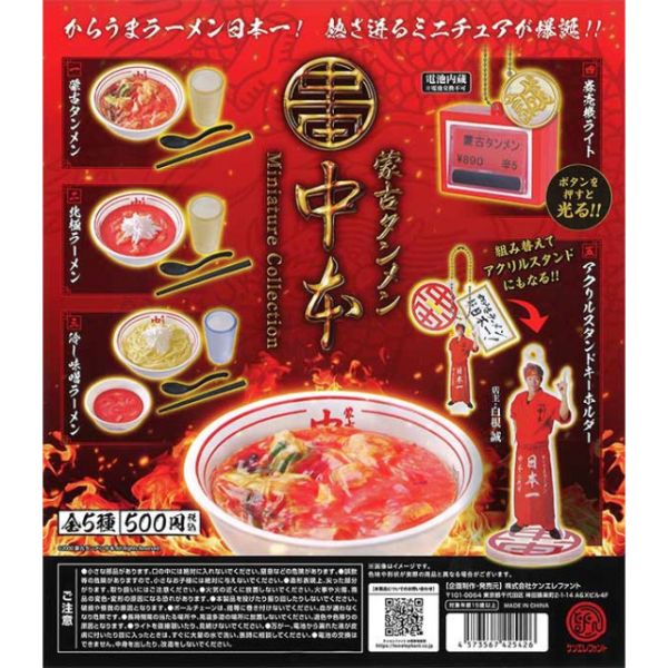 2A440『現貨』蒙古湯麵迷你模型 Kenelephant 扭蛋 轉蛋 