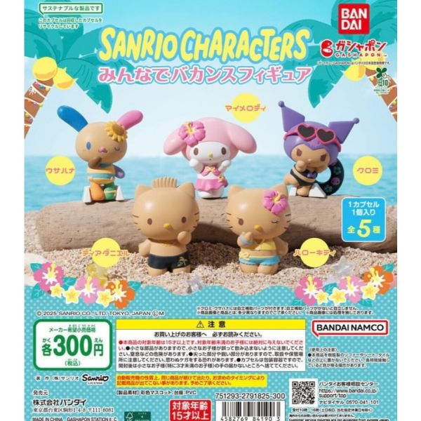 4A321『現貨』三麗鷗渡假中公仔 BANDAI 扭蛋 轉蛋 