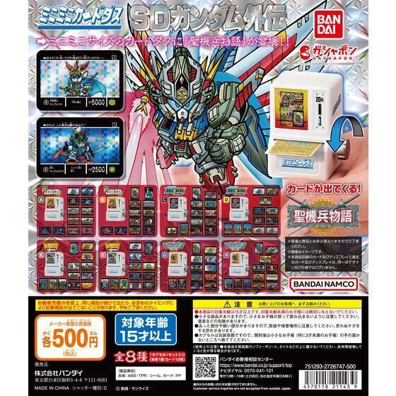 2A675『現貨』迷你轉卡SD機鋼彈外傳聖機兵物語 BANDAI 扭蛋 轉蛋 