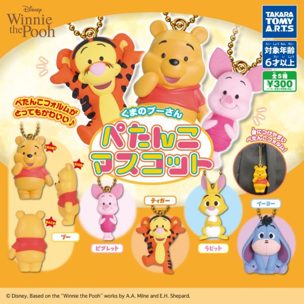 3A588『現貨』小熊維尼扁扁公仔吊飾 T-ARTS 扭蛋 轉蛋 