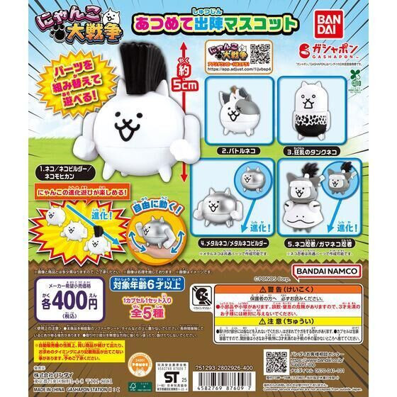 4A996『現貨』貓咪大戰爭出陣公仔 BANDAI 扭蛋 轉蛋 