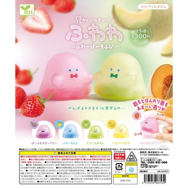 3A937『現貨』軟綿綿未知生物公仔-香香豆篇 YELL 扭蛋 轉蛋 