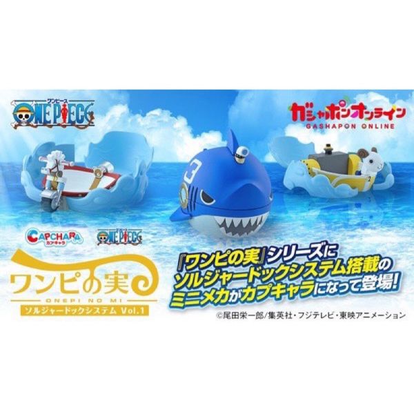 1A190『現貨』航海王惡魔果實士兵船塢V1 BANDAI 扭蛋 轉蛋 