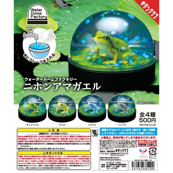 4A193『現貨』水晶球工廠-日本雨蛙 KITAN 扭蛋 轉蛋 