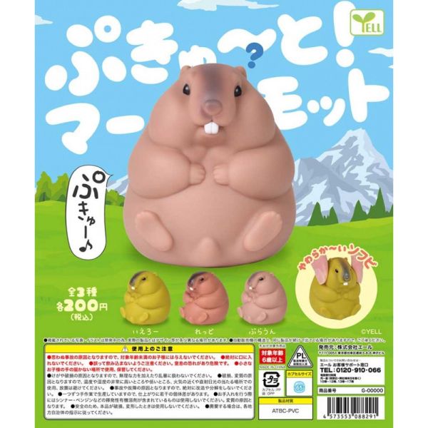 4A320『現貨』捏捏發聲土撥鼠 YELL 扭蛋 轉蛋 