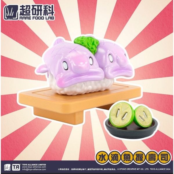 R219『現貨』超研科RFL-01盲盒公仔第1彈 ( 怪奇海味壽司篇 ) 盒玩 盲盒 