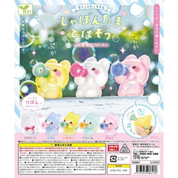 3A168『現貨』站姿娃娃吹泡泡 YELL 扭蛋 轉蛋 