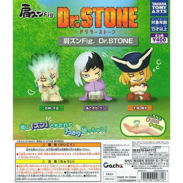 5A772『現貨』Dr.STONE新石紀倚肩公仔   T-ARTS  扭蛋   轉蛋 
