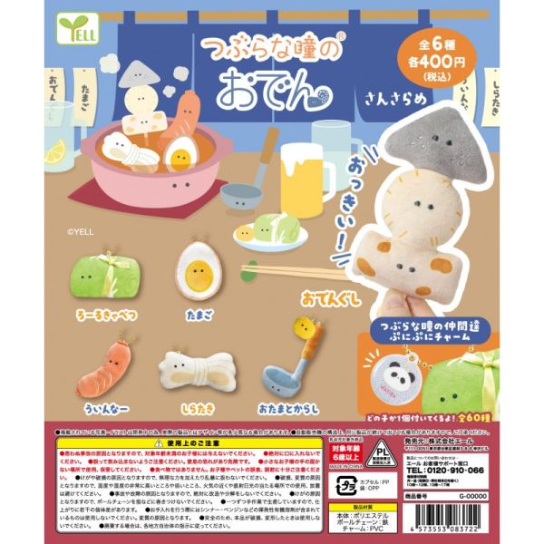 1A941『現貨』圓眼黑輪絨毛吊飾-第三道菜 YELL 扭蛋 轉蛋 