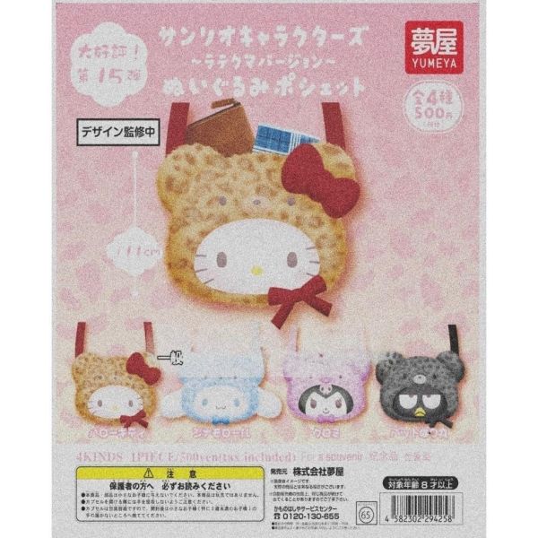 『預購』8月  三麗鷗角色拿鐵熊造型斜背包  夢屋  扭蛋   轉蛋 
