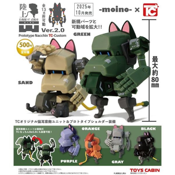 5A185『現貨』陸上自衛隊07式戰車 Nacchin V2  ToysCabin 扭蛋 轉蛋 