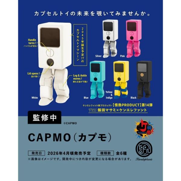 6A160『現貨』CAPMO步行扭蛋機模型   Kenelephant  扭蛋   轉蛋 