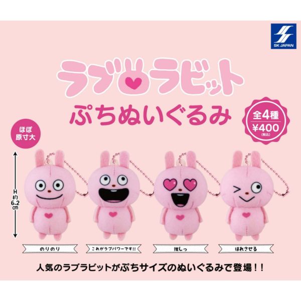 4A256『現貨』西村貼圖愛心兔玩偶吊飾 SK JAPAN 扭蛋 轉蛋 