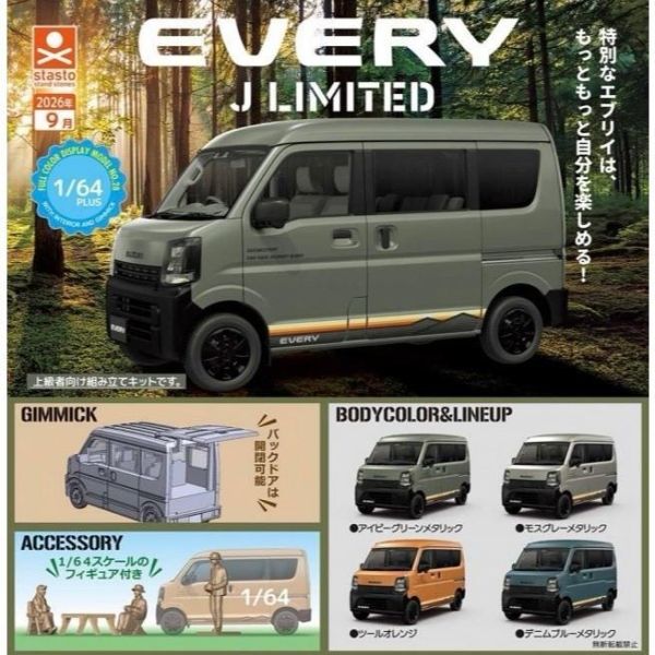 『預購』9月 1比64PLUS 鈴木EVERY J LIMITED  Standstones  扭蛋   轉蛋   【蛋 