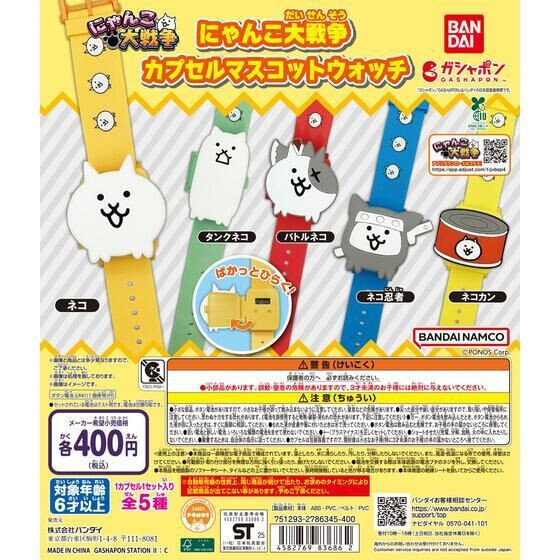 4A408『現貨』貓咪大戰爭電子錶 BANDAI 扭蛋 轉蛋 