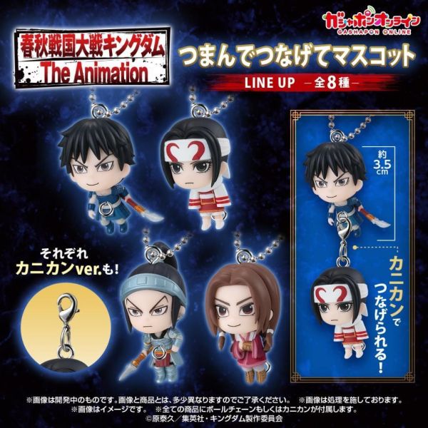 5A993『現貨』王者天下串聯吊飾  BANDAI 扭蛋 轉蛋 