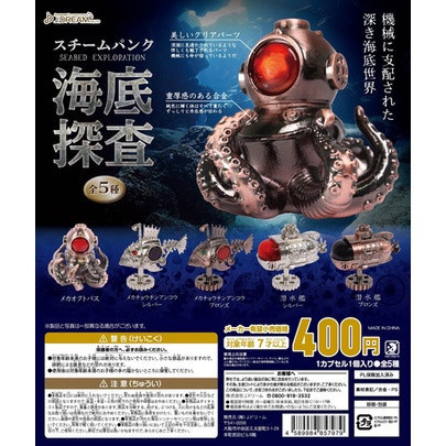 egb400『現貨』蒸汽龐克風海底探查隊 扭蛋 轉蛋 