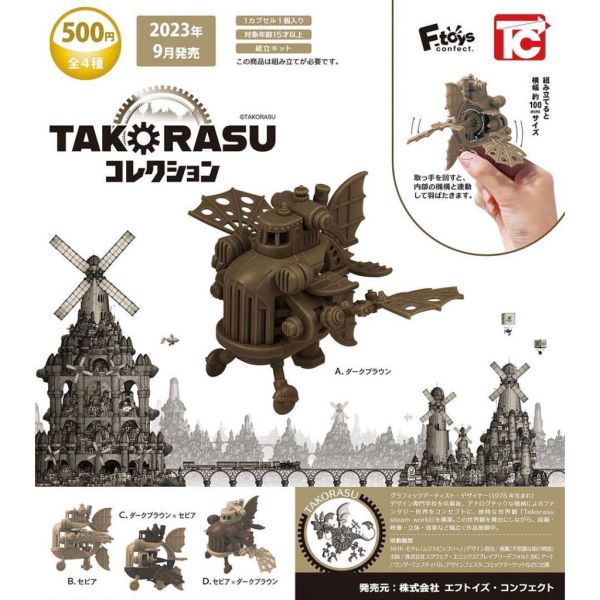 1A593『現貨』TAKORASU模型收藏 ToysCabin 扭蛋 轉蛋 