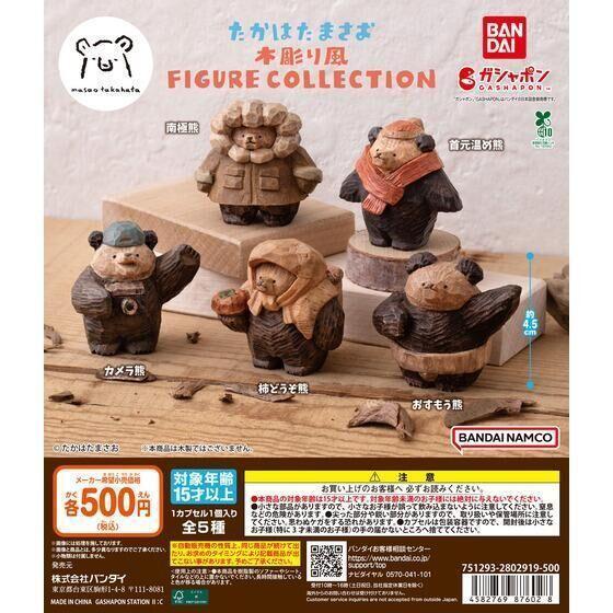 6A508『現貨』高旗將雄木雕風格熊公仔  BANDAI 扭蛋 轉蛋 