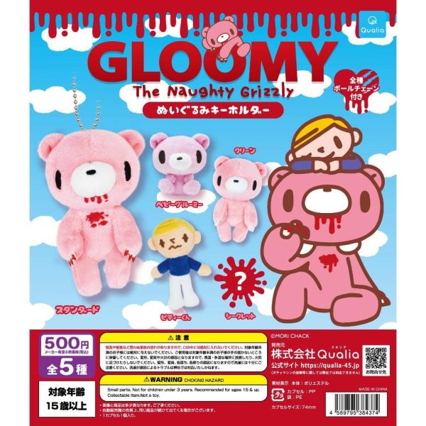 5A638『現貨』暴力熊玩偶吊飾  Qualia  扭蛋   轉蛋 